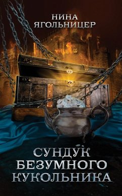 Cover Sunduk bezumnogo kukol'nika