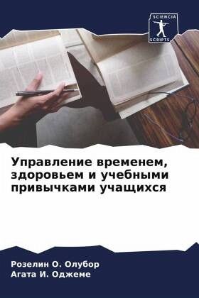 Uprawlenie wremenem, zdorow'em i uchebnymi priwychkami uchaschihsq