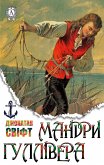 Мандри Гуллівера (eBook, ePUB)