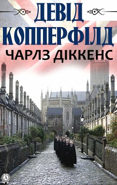 Девід Копперфілд (eBook, ePUB) - Діккенс, Чарлз