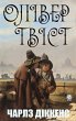 Oliver Twist (eBook, ePUB) - Bild 1