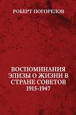 Vospominaniya Elizy o zhizni v strane Sovetov 1915-1947