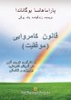 The Law of Success (Persian) - Bild 1