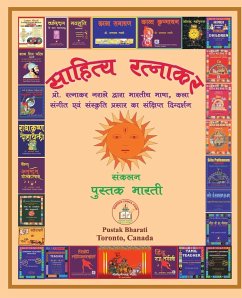 Sahitya Ratnakar साहित्य रत्नाकर - Narale, Ratnakar