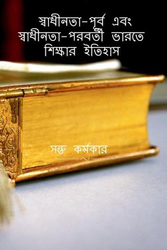 History of Education in Pre-Independence & Post-Independence India / স্বাধীনতা-পূ - Karmakar, Santu