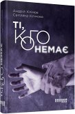 Ті, кого немає (eBook, ePUB)