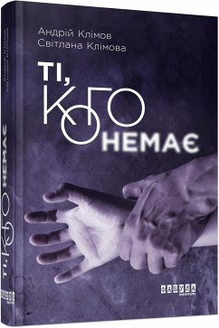 Ті, кого немає (eBook, ePUB) - Клімов, Андрій; Клімова, Світлана