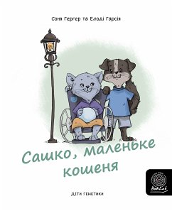 Сашко, маленьке кошенякошеня (fixed-layout eBook, ePUB) - Goerger, Sonia
