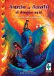 Annie y Azulú, el dragón azul (eBook,... - Bild 1