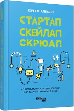 Стартап, скейлап, скрюап (eBook, ePUB) - Аппело, Юрген