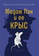 Madam Pen i ee krys (eBook, ePUB) - Bild 1