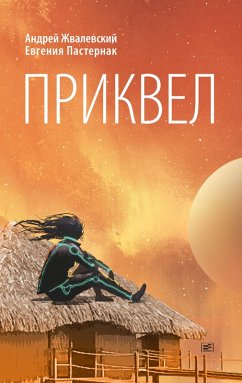 Cover Prikvel (eBook, ePUB)