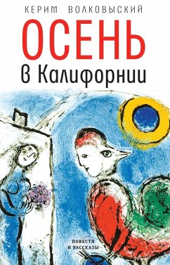 Cover Osen' v Kalifornii (eBook, ePUB)