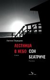 Лестница в небо : роман; Сон Беатриче : рассказ (eBook, ePUB)