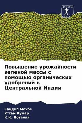 Powyshenie urozhajnosti zelenoj massy s pomosch'ü organicheskih udobrenij w Central'noj Indii