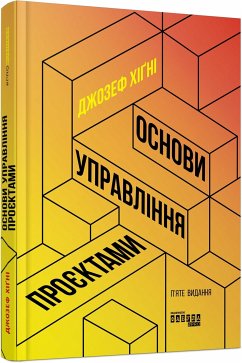 Основи управління проєктами (eBook, ePUB) - Хiґнi, Джозеф