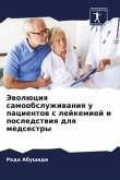 Jewolüciq samoobsluzhiwaniq u pacientow s lejkemiej i posledstwiq dlq medsestry