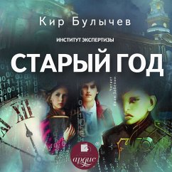 Staryj god (MP3-Download) - Bulychyov, Kir