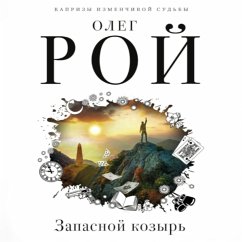 Zapasnoy kozyr' (MP3-Download) - Roy, Oleg