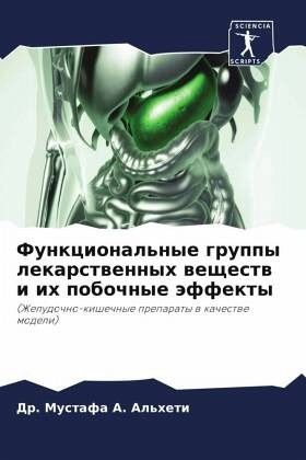 Funkcional'nye gruppy lekarstwennyh weschestw i ih pobochnye äffekty Funkcional'nye gruppy lekarstwennyh weschestw i ih pobochnye äffekty