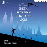 Dzhek, kotoryy postroil dom (MP3-Download)