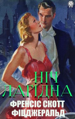 Ніч лагідна (eBook, ePUB) - Фіцджеральд, Френсіс Скотт