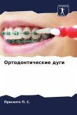 Ortodonticheskie dugi