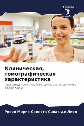 Klinicheskaq, tomograficheskaq harakteristika Klinicheskaq, tomograficheskaq harakteristika