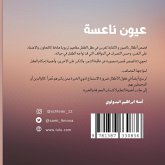 &#1593;&#1610;&#1608;&#1606; &#1606;&#1575;&#1593;&#1587;&#1577;