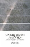 &#1492;&#1502;&#1511;&#1493;&#1501; &#1513;&#1489;&#1493; &#1488;&#1504;&#1497; &#1497;&#1499;&#1493;&#1500; &#1500;&#1492;&#1497;&#1493;&#1514;