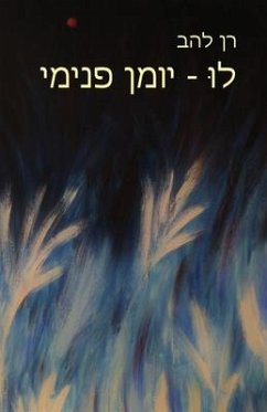 לוּ - יומן פנימי: Lu - Inner Journal - Lahav, Ran