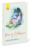 Енн із Авонлеї (eBook, ePUB)