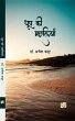 Dhoop Ki Machliayaan (eBook, ePUB) - Bild 1
