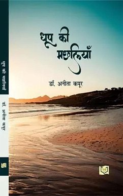 Dhoop Ki Machliayaan (eBook, ePUB) - Indianetbooks, India Netbooks; Kapoor, Anita