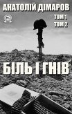 Біль і гнів. Том 1, Том 2 (eBook, ePUB)