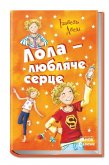 Лола - любляче серце (eBook, ePUB)