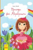 Пригоди феї Маргаритки (eBook, ePUB)