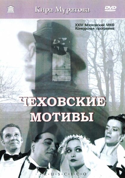 Chekhov s Motifs