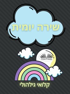 שירה יומית (eBook, ePUB) - Gilholy, Chloe