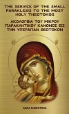 Small Paraklesis in Greek and English