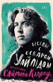 Беседы с Оскаром Уайльдом (eBook, ePUB)