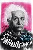 CONVERSATIONS WITH EINSTEIN (eBook, ePUB)