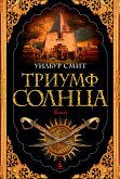 Триумф солнца (eBook, ePUB)