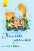 Полліанна дорослішає (eBook, ePUB)