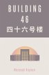 Building 46 (eBook, ePUB) - Bild 1