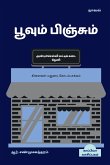 POOVUM PINJUM (Novel) / பூவும் பிஞ்சும்