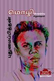 PUTHUMAIPITHAN SIRUGATHAIGAL (Translated stories) / புதுமைப்பித்தன