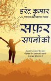 safar sapnon ki / &#2360;&#2398;&#2352; &#2360;&#2346;&#2344;&#2379;&#2306; &#2325;&#2368;