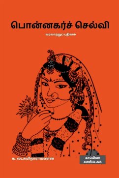 PONNAGAR CHELVI (Historical Novel) / பொன்னகர்ச் செல்வி - Narayanan, Lakshmi