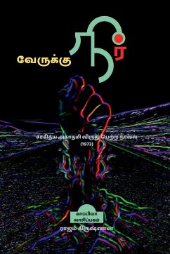 VERUKKU NEER (Novel) / வேருக்கு நீர் - Krishnan, Rajam